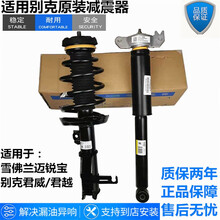 适配别克老新君威新君越迈锐宝前后减震器总成避震器机带电感原装 16-19款/右前总成/不带电感