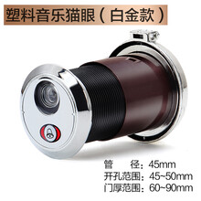 家用防盗门猫眼门镜带门铃二合一塑料猫眼门铃老式门上门眼35通用 塑料大白金45mm 门厚60-90mm
