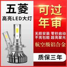 映红 五菱宏光/荣光/之光S/V征程S1专用LED大灯近光远光前汽车灯泡超亮 宏光V 【远近光一体】 /单支 单支装