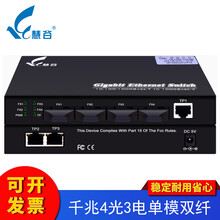 慧谷 电信级千兆4光2电光纤交换机,光纤收发器,SC接口 单模双纤 HG800-GE-843GS-20