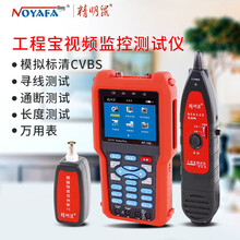 精明鼠NF-702网路通断工程宝数字网络模拟同轴多功能视频监控测试仪 NF-706模拟标清CVBS+通断+巡线+同轴网+