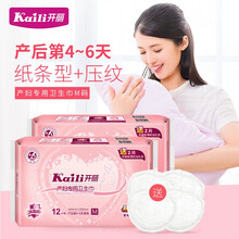 2包 开丽产妇卫生巾产后秋冬季产褥期排恶露加长产后卫生巾M码