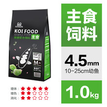 森森鱼粮锦鲤饲料鱼食增色增体金鱼观赏鱼饲料不浑水 1KG主食(4.5mm)适用25CM以下鱼吃