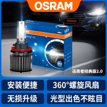 欧司朗 H8 汽车 升级 LED 沃尔沃C30/S40/S80L(雾灯灯泡)