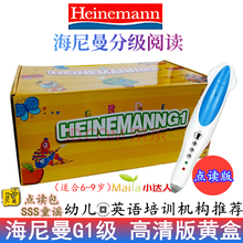 海尼曼英语分级阅读gk绘本幼儿英语启蒙读物 支持小达人点读笔 G1黄盒110册高品质 加32G点读笔 下单备注颜色