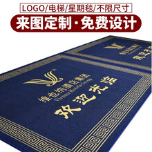 地毯定制LOGO入户门口迎宾毯订制 星期毯定制尺寸可裁剪定做广告地毯防水来图定制 A尼龙印花普通款/59半平方