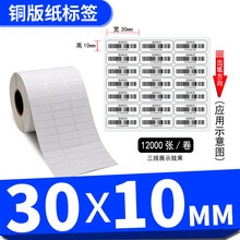 多标艾利铜版纸标签空白不干胶30宽度条码纸服装服饰价格贴二维码碳带打印合格证铜板强力签纸黏贴纸热转印 30*10-三排12000张