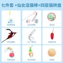 守爱 猫玩具 激光笔逗猫棒薄荷球猫转盘 逗猫玩具猫咪玩具套装 7件套+仙女逗猫棒+四层猫转盘