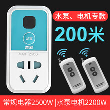 普彩遥控开关远程控制220v插座智能无线家用免布线灯具水泵摇控电源器 水泵、电机专款200米配两个遥控器