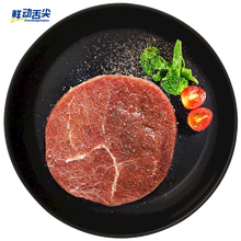 鲜动舌尖 菲力牛排腌制调理牛肉生鲜家庭牛扒 100g牛排12片装