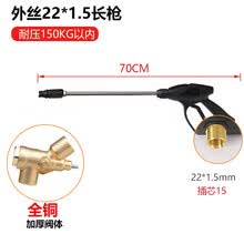 安路仕高压洗车水枪水枪头洗车机清洗机配件扇形喷头380/280枪头 外丝22螺纹长款水枪