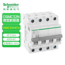 施耐德空气开关 OSMC32N-C16A/4P 6KA 符合欧盟RoHS指令微型断路器