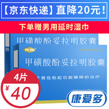伟哥 甲磺酸酚妥拉明胶囊片 40mg*2片(伟哥壮阳药助勃增硬增粗非延时情趣药) 2盒装 40mg*2片