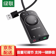 绿联 USB外置声卡支持笔记本电脑台式机PS4接3.5mm音频接口耳机麦克风二合一转换器外接独立声卡 0.15米