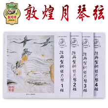 依之木上海敦煌牌钢丝月琴弦 牡丹敦煌型钢丝配件1.2.3.4套弦月琴琴弦 2弦