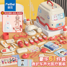 菲贝 (feibei) 仿真小医生玩具套装女孩过家家声光听诊器医疗箱打针护士3-6岁六一儿童节礼物