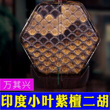 万其兴印度小叶紫檀二胡非洲小叶紫檀木万其兴乐器