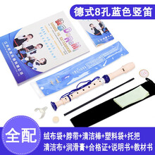 奇美高音德式八孔六孔竖笛学生儿童成人初学零基础6孔8孔笛子 8孔蓝色全配