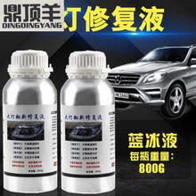 鼎顶羊 汽车大灯修复液大灯镀膜液车灯翻新修复设备第三代镀膜液蒸发杯 2瓶 800克600毫升