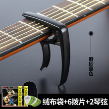 米囹 舒弗 变调夹金属民谣吉他变调夹木吉他移调夹变音夹子尤克里里吉他配件 磨砂黑【配袋子+6拨片+2琴弦】
