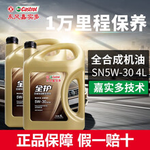 东风嘉实多 全护 全合成汽机油5w-30SN润滑油5w-40汽车用品4L装 【2桶装】全合成530 SN