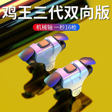 倍克贝克 吃鸡神器套装手游刺激战场手机鸡王三代手柄外设自动压抢辅助器按键安卓苹果王牌战士四指 白色【鸡王三代】【机械手感】【双键】