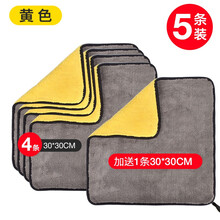 洗车毛巾擦车布专用布车用内饰抹布擦桌子不易掉毛神器无痕无水印吸水家政保洁长清洁搞卫生打蜡大号小号可选 （珊瑚绒）4条30X30CM送1条30X30CM