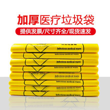 黄色医疗垃圾袋加厚诊所医院用废物大号可以手提背心式垃圾袋 50*60垃圾袋（一捆100个）