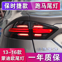 适用于13-16款新蒙迪欧尾灯总成 保时捷款跑马灯LED后车灯 蒙迪欧 保时捷款蒙迪欧全LED尾灯+流光转向+跑马灯（一套