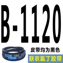 适用于联农三角带传动带B型B900至B2100传送1600工业A型C型马达电机皮带 杏色 B1120 联农牌