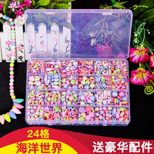 儿童串珠手工制作diy材料包益智玩具弱视穿珠子女孩手链项链饰品 【24格海洋世界单盒】送豪华礼包