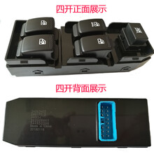 原厂原装五菱宏光/宏光S玻璃升降器开关总成按钮电动车窗开关按键 宏光-主驾驶-前左【四开】