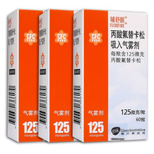 辅舒酮 丙酸氟替卡松吸入气雾剂 125微克*60揿*1瓶 RX 3盒装