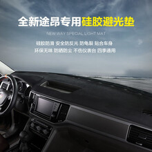 嘉佰纳大众途昂仪表台避光垫汽车中控台防晒垫隔热垫遮阳垫遮光垫防滑垫途昂x避光垫前台垫内饰改装专车专用 仿水貂绒款 黑色