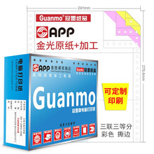 冠墨（guanmo）电脑针式打印纸三联二等分一联二联四联五联六联三等分发货单 三联三等分