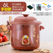 家用紫砂锅迷你全自动电炖锅砂锅陶瓷煲汤煎药煮粥智能煲粥锅 手动6L(6-10人)