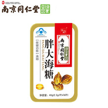 南京同仁堂润喉糖胖大海糖硬糖罗汉果金银花含片川贝枇杷润喉糖清咽片可配八仙果粒清润茶 胖大海糖一盒