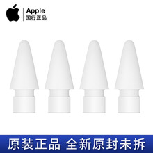Apple苹果原装Pencil 笔尖/一代二代通用替换笔头/手写笔配件备用ipad笔尖套 4个装 白色