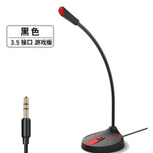 杉贝  电脑麦克风 台式话筒家用有线录语音游戏YY主播K歌聊天 F16 黑色 3.5mm 标配