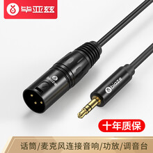 毕亚兹 3.5转卡农公线 1.5米 无线电容公对公音频线 麦克风接电脑声卡 调音台线 话筒线 3.5对卡侬公 HX31