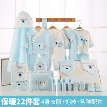 婴儿衣服精梳纯棉无骨缝春夏薄新生儿礼盒秋冬保暖内衣套装初生男女宝宝出生礼物0-1岁用品大全 22件蓝色保暖子母熊款【4套衣服+抱被+配件】 59码（建议0-3月）