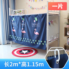 帘动心弦床帘遮光大学生寝室上下铺男女生深色系床围动漫卡通可爱帘学生宿色床挂帘子简约深色系避光挡风帘子 藏青火烈鸟【1片】 1.2米高2米长