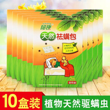 郁康天然祛螨包除螨虫神器除螨包喷雾床上用免洗家用去螨虫贴克星