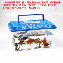 大中小号塑料金鱼缸透明手提宠物饲养盒乌龟缸运输盒鱼龟仓鼠笼子 202A