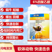 荣邦螺克斯6%si聚乙醛菜地蜗牛福寿螺软体害虫杀虫剂200克  整箱60袋