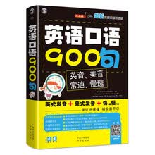 新英语900句 Pdf 商品搜索 京东