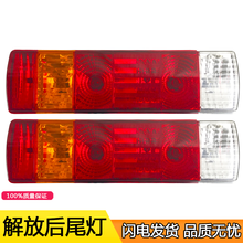 适用于一汽解放j6奥威j5龙V配件青岛jh6后尾灯总成j6p小j6l刹车灯天v悍v新大威刹车灯总成 左