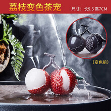 御泉 抖音同款 茶宠荔枝变色 潮流可养茶艺茶具小摆件精美个性茶道配件饰品趣味 荔枝茶宠变色（2粒）
