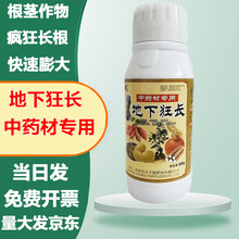 中药材根茎块膨大剂 土豆生姜花生红薯山药中药材膨大素叶面肥 500ml/瓶