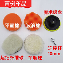 抛光海绵汽车抛光机打蜡盘自粘式车漆划痕修复工具抛光盘 4寸6件套1套